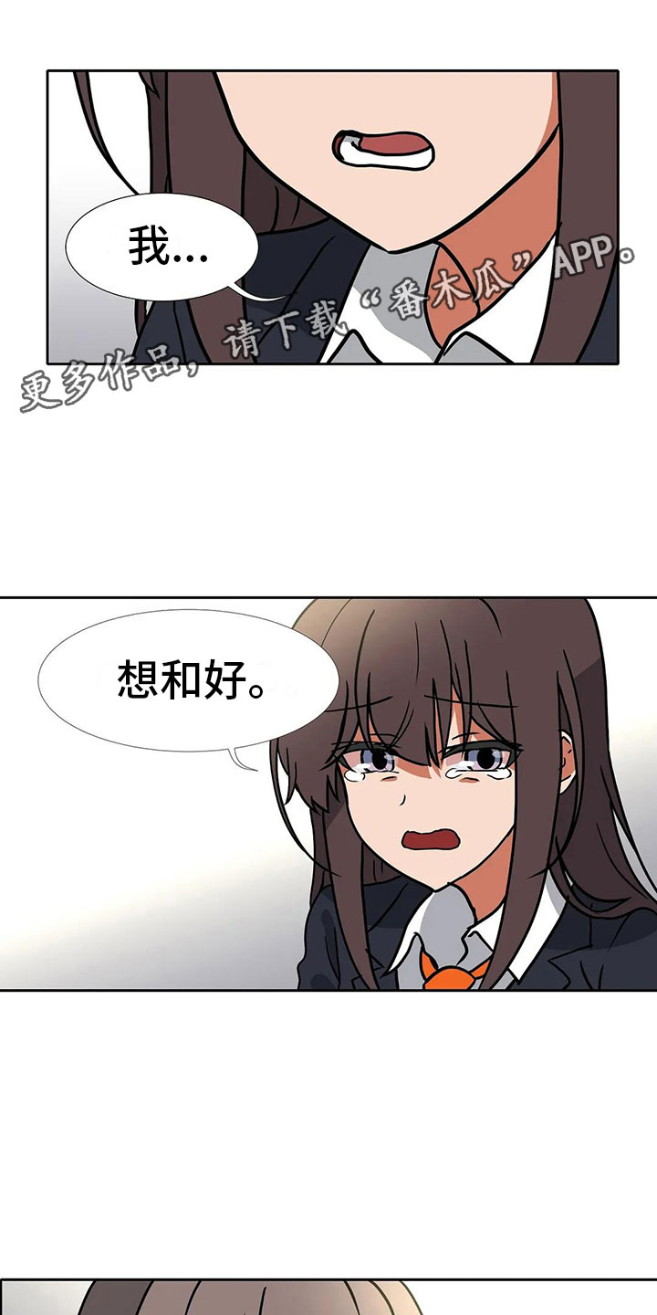 《智能时代》第19章道歉 第1页