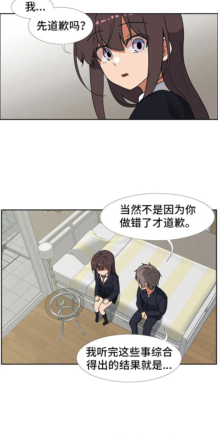 《智能时代》第19章道歉 第3页