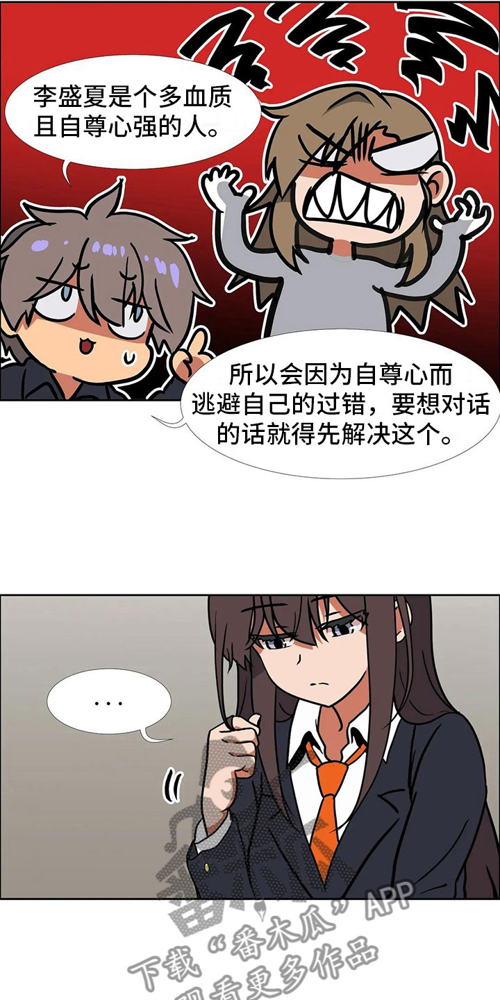《智能时代》第19章道歉 第4页