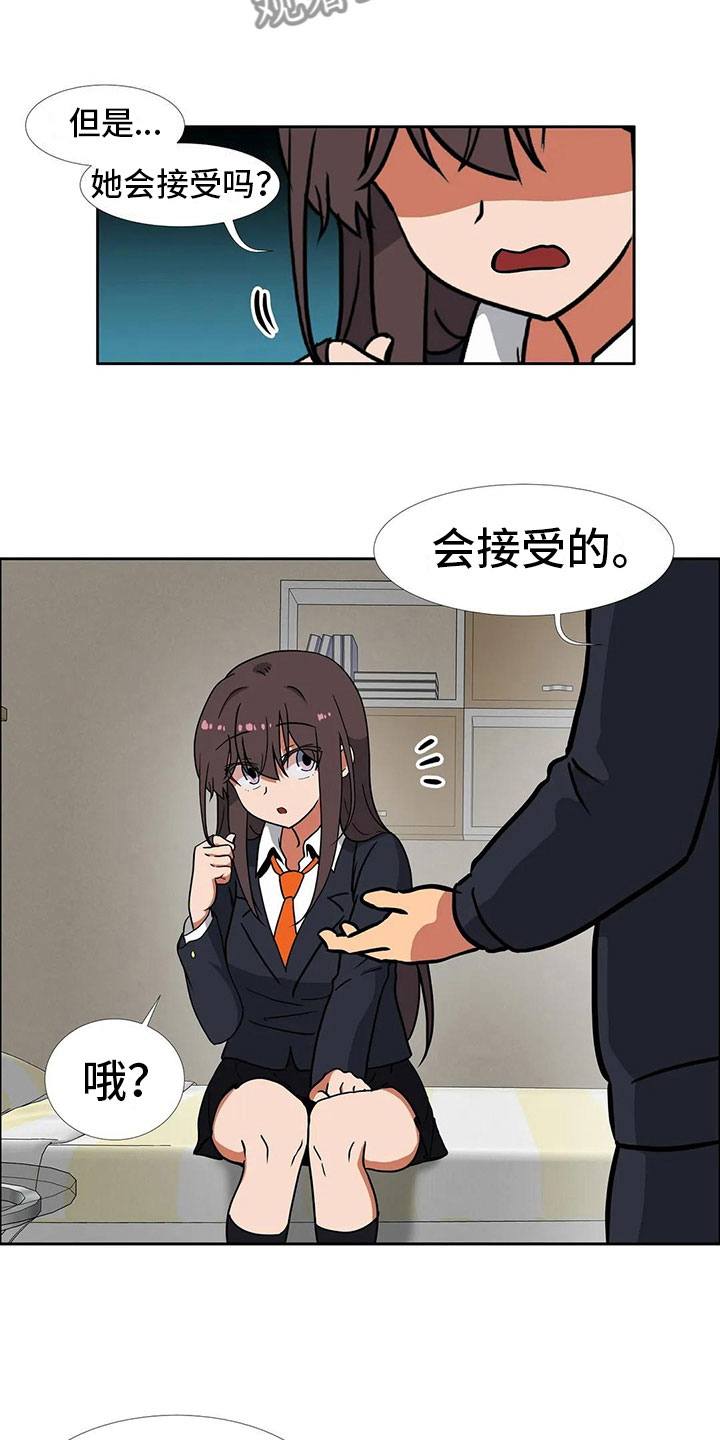 《智能时代》第19章道歉 第5页
