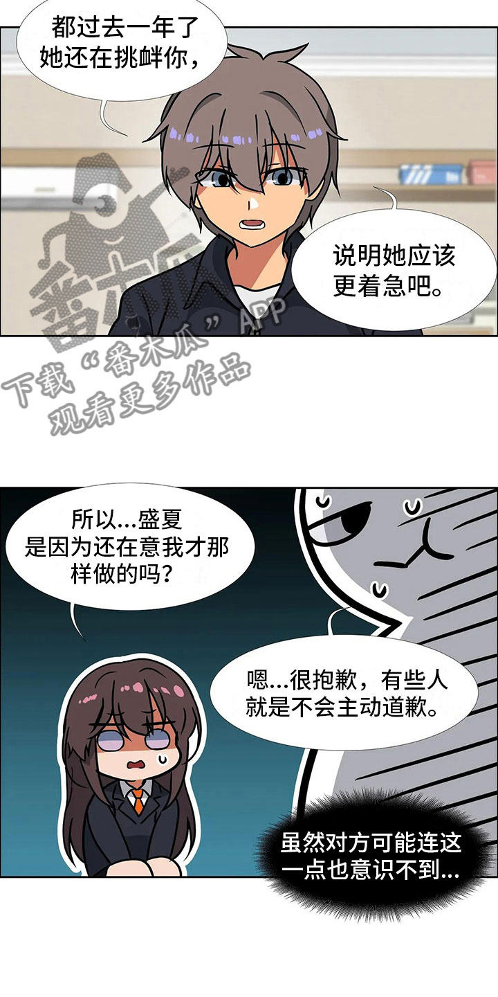《智能时代》第19章道歉 第6页
