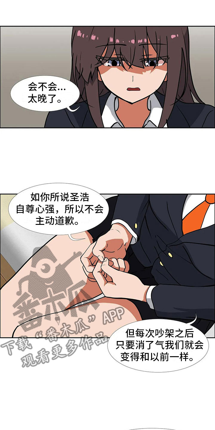 《智能时代》第19章道歉 第7页