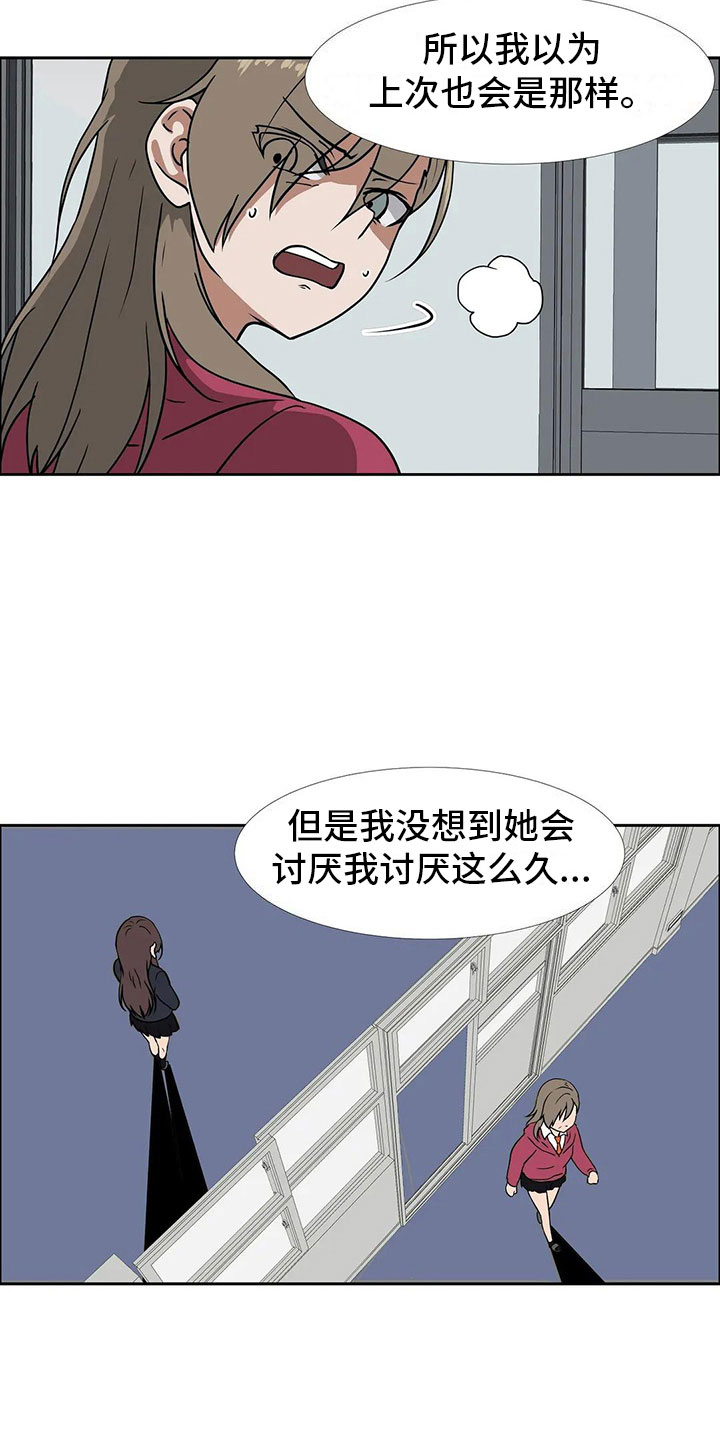 《智能时代》第19章道歉 第8页