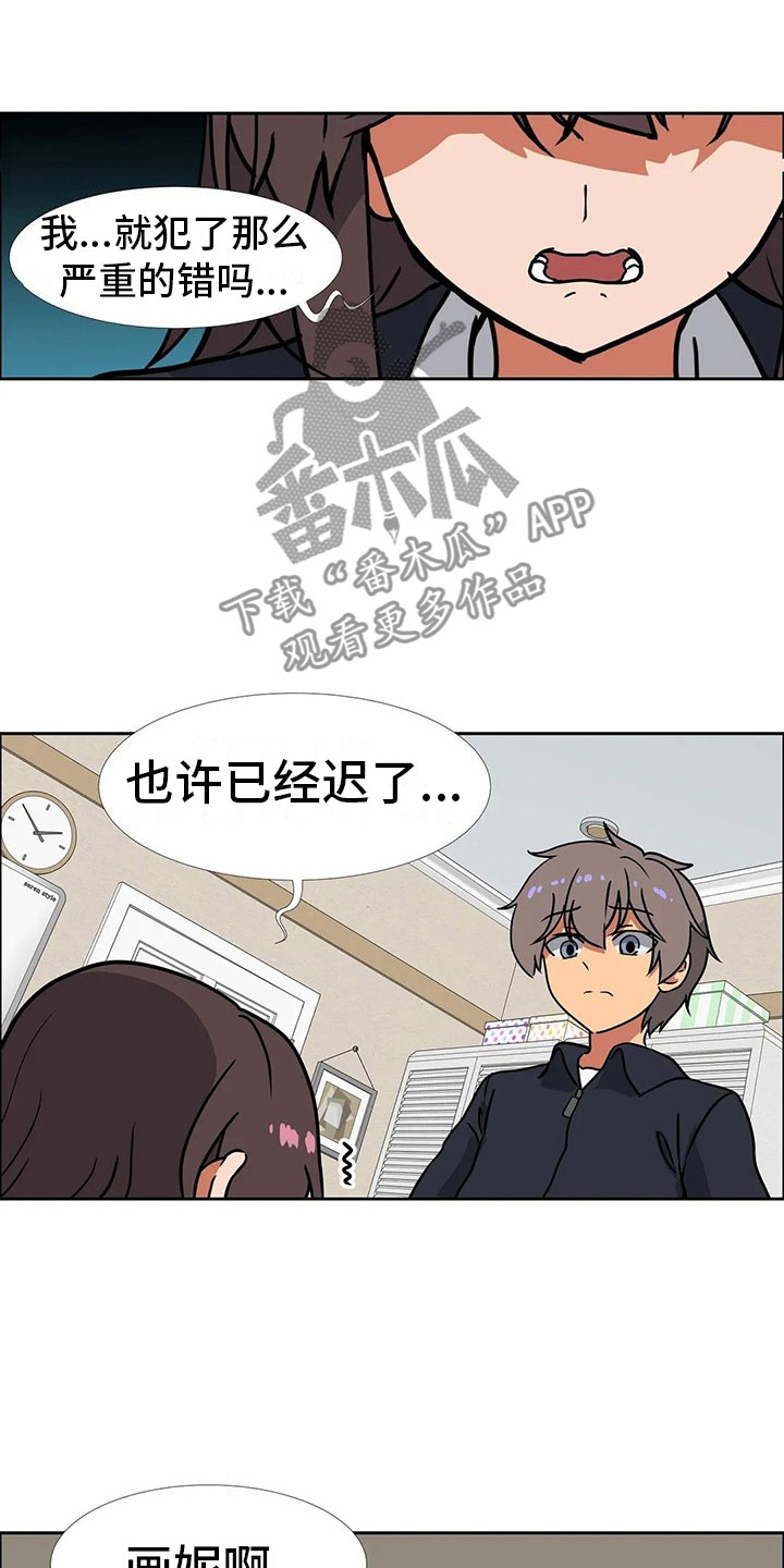 《智能时代》第19章道歉 第9页