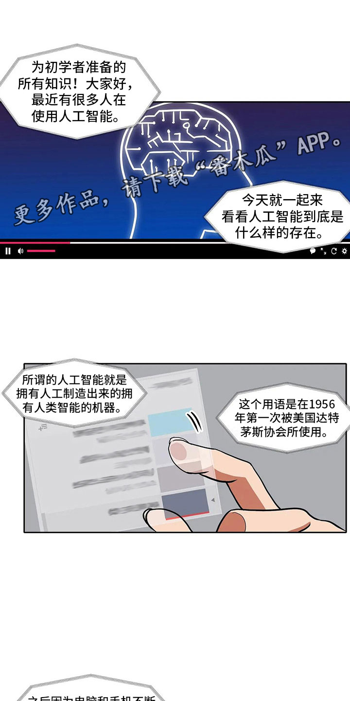 《智能时代》第16章朋友 第1页
