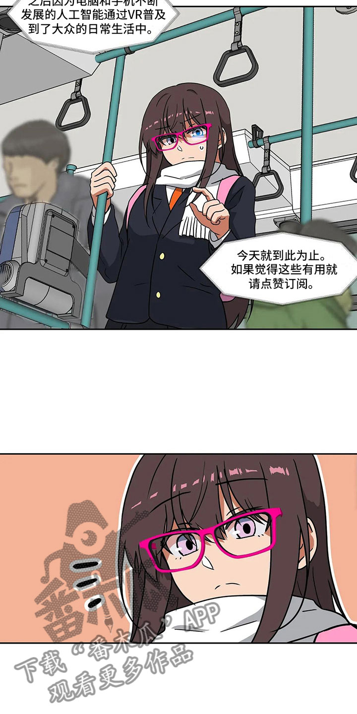 《智能时代》第16章朋友 第2页