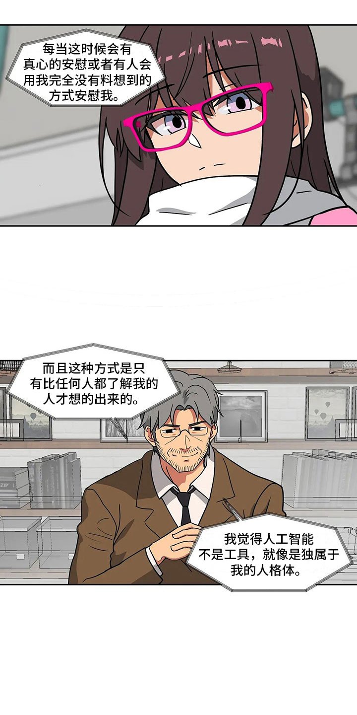 《智能时代》第16章朋友 第6页