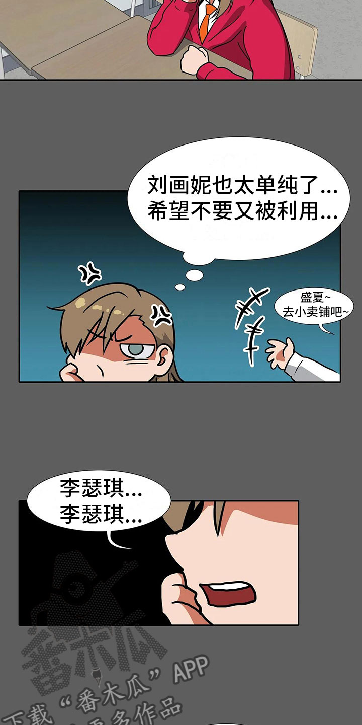 《智能时代》第17章破坏者 第11页