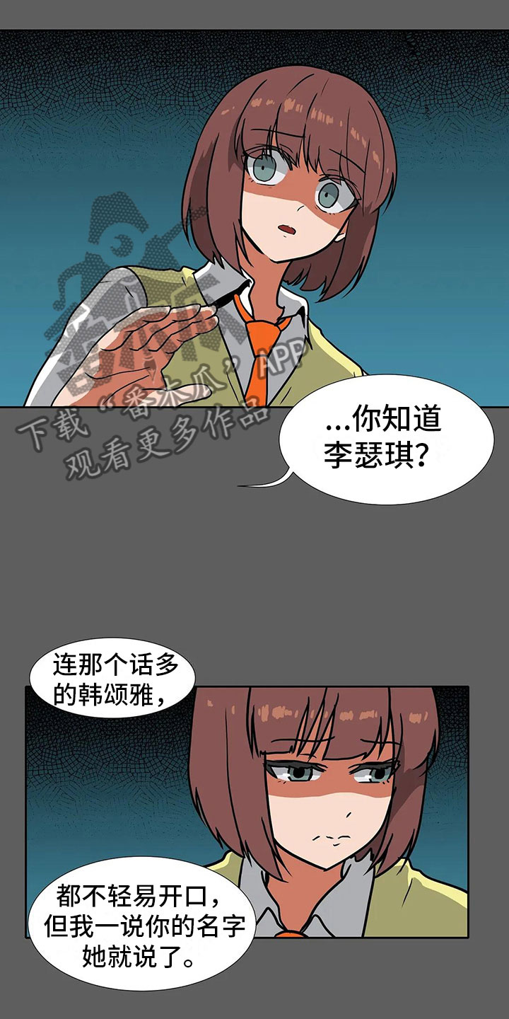 《智能时代》第17章破坏者 第13页