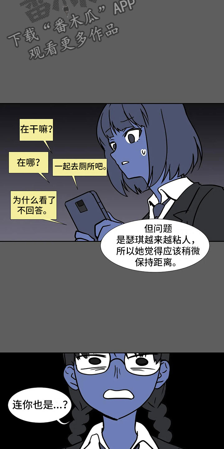 《智能时代》第17章破坏者 第15页