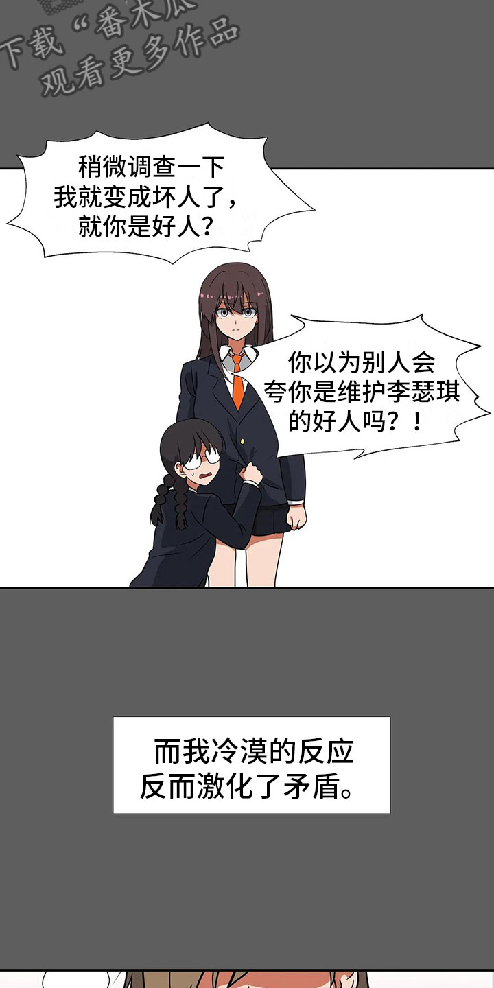 《智能时代》第18章后悔 第11页
