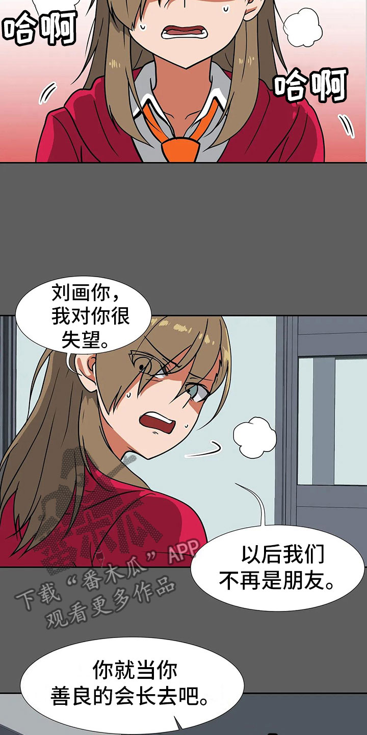 《智能时代》第18章后悔 第12页