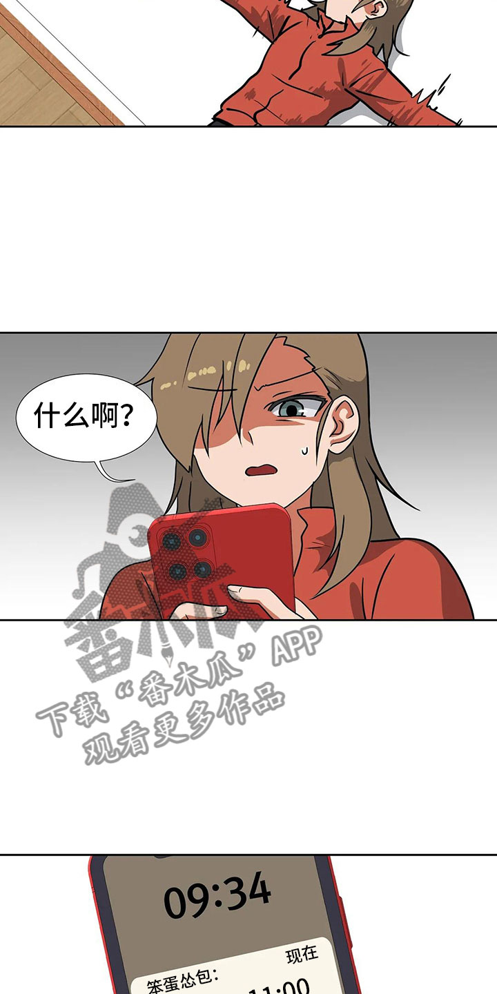 《智能时代》第18章后悔 第20页