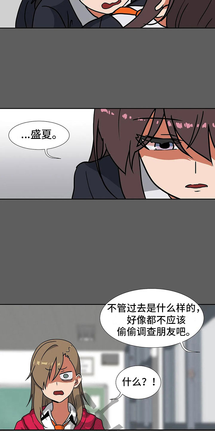 《智能时代》第18章后悔 第5页
