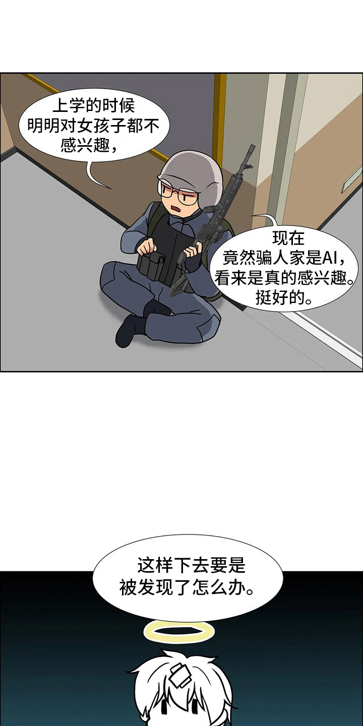 《智能时代》第15章对策 第7页