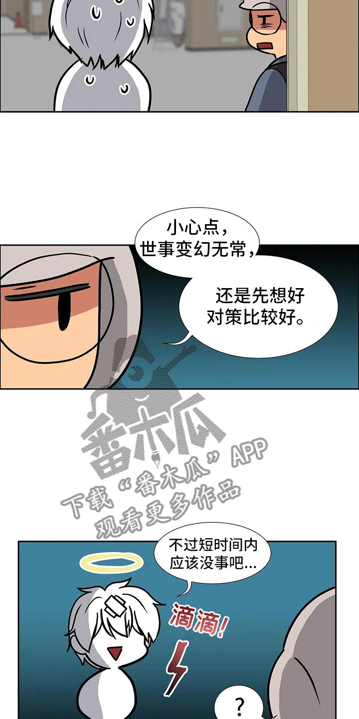 《智能时代》第15章对策 第9页