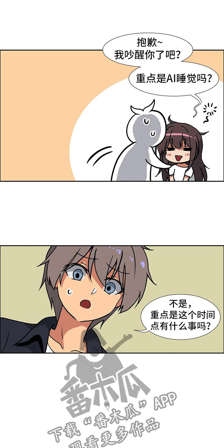 《智能时代》第14章无话不谈 第13页