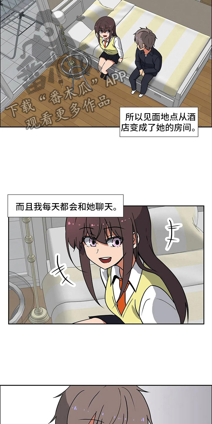 《智能时代》第14章无话不谈 第6页