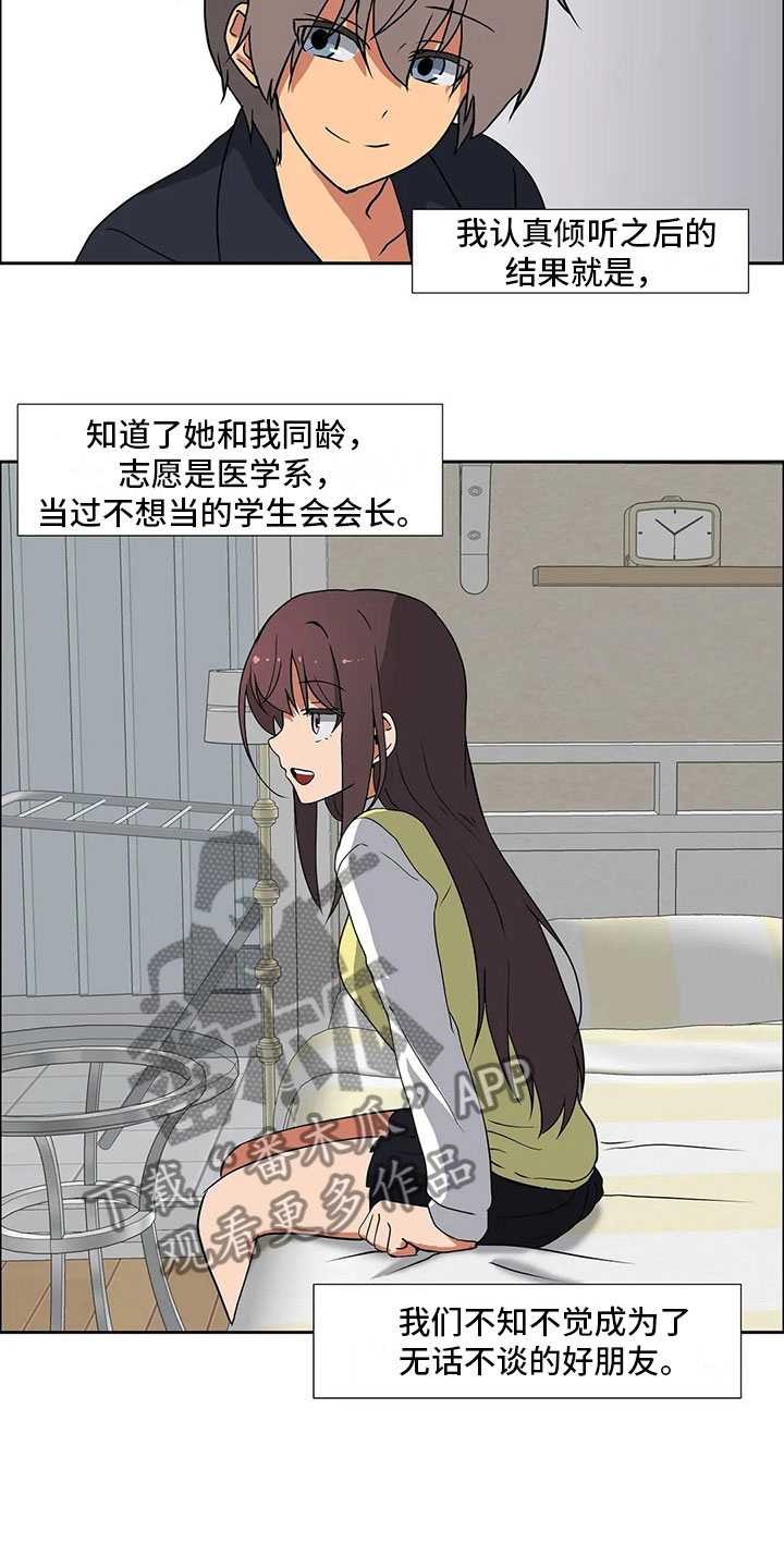 《智能时代》第14章无话不谈 第7页