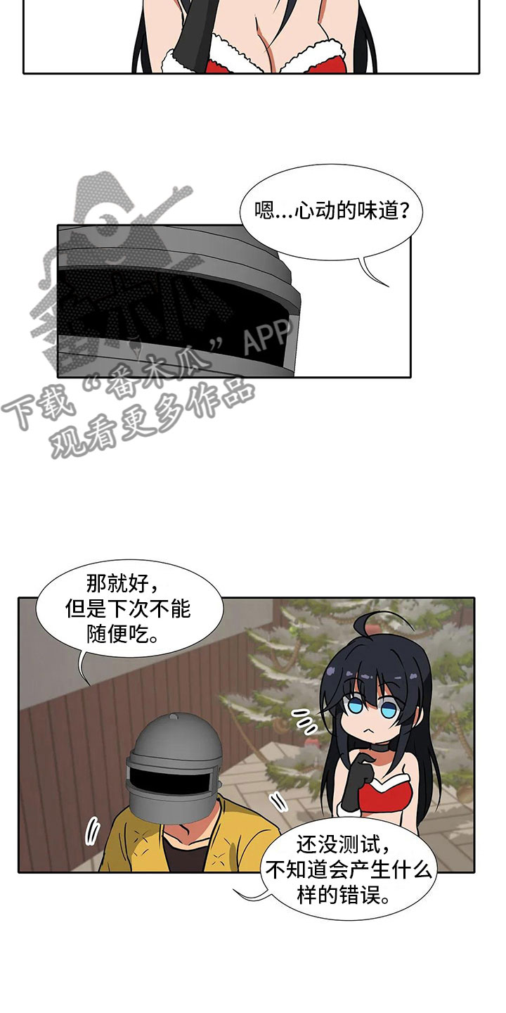 《智能时代》第12章圣诞节 第12页