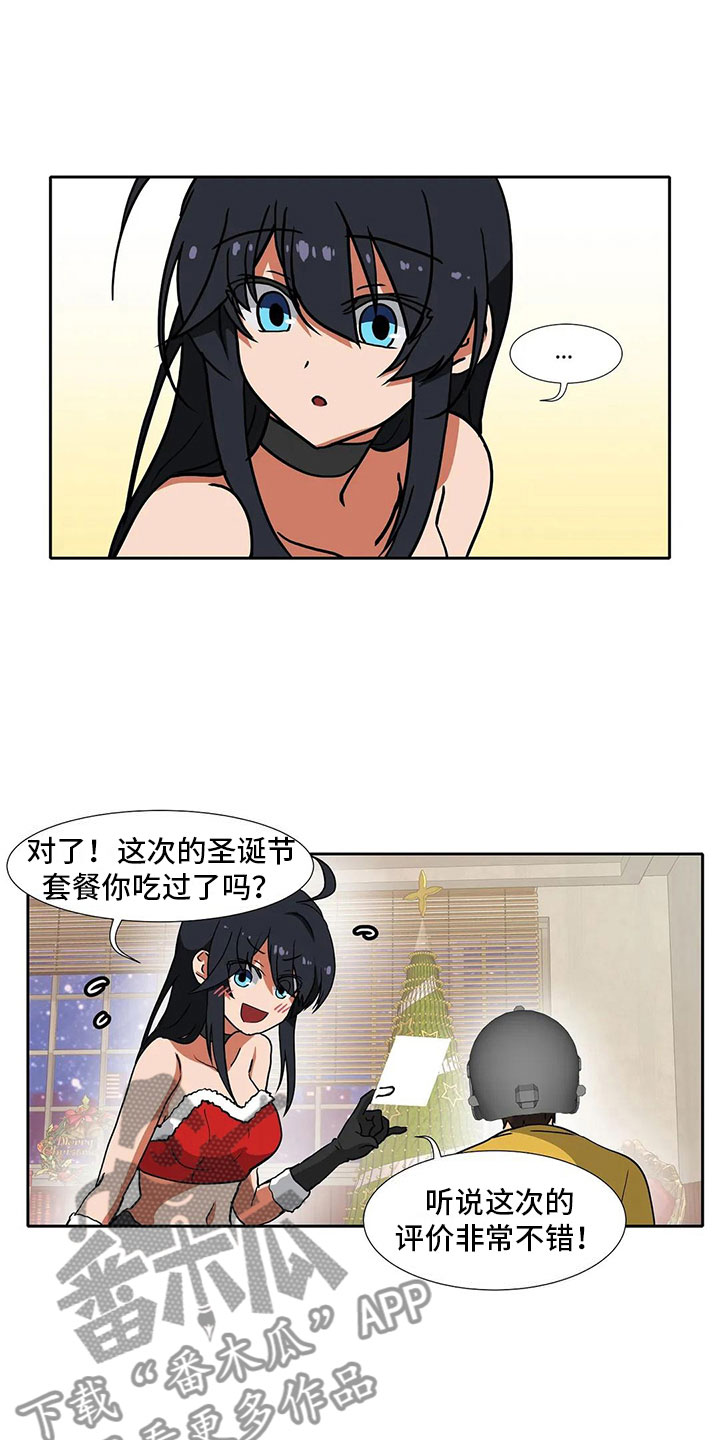《智能时代》第12章圣诞节 第13页