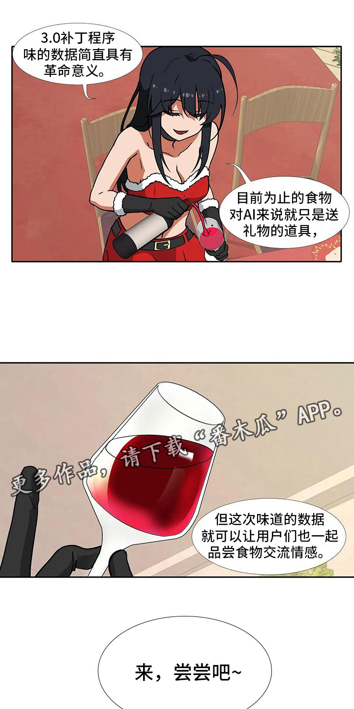 《智能时代》第12章圣诞节 第15页