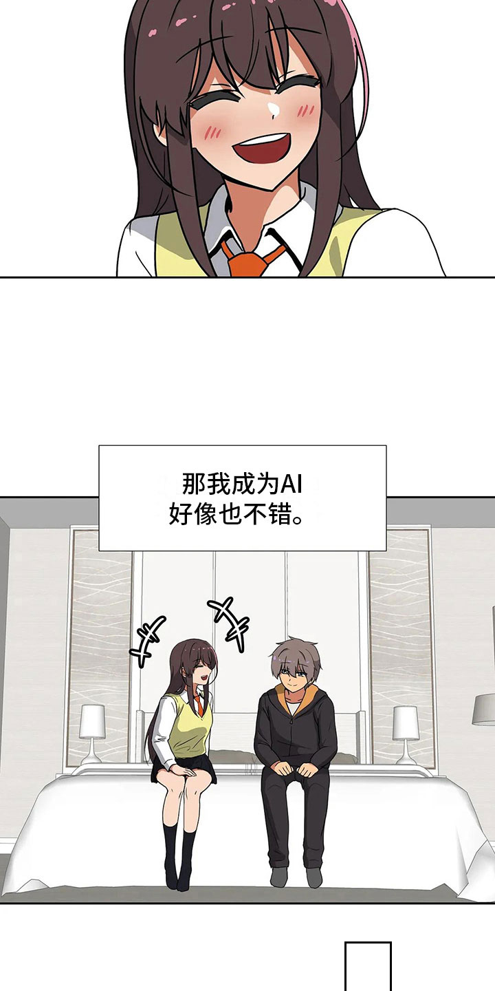《智能时代》第12章圣诞节 第3页