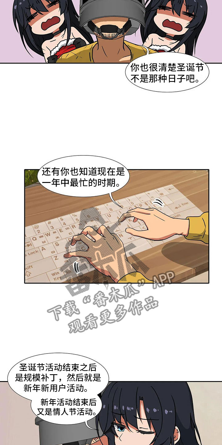 《智能时代》第12章圣诞节 第7页