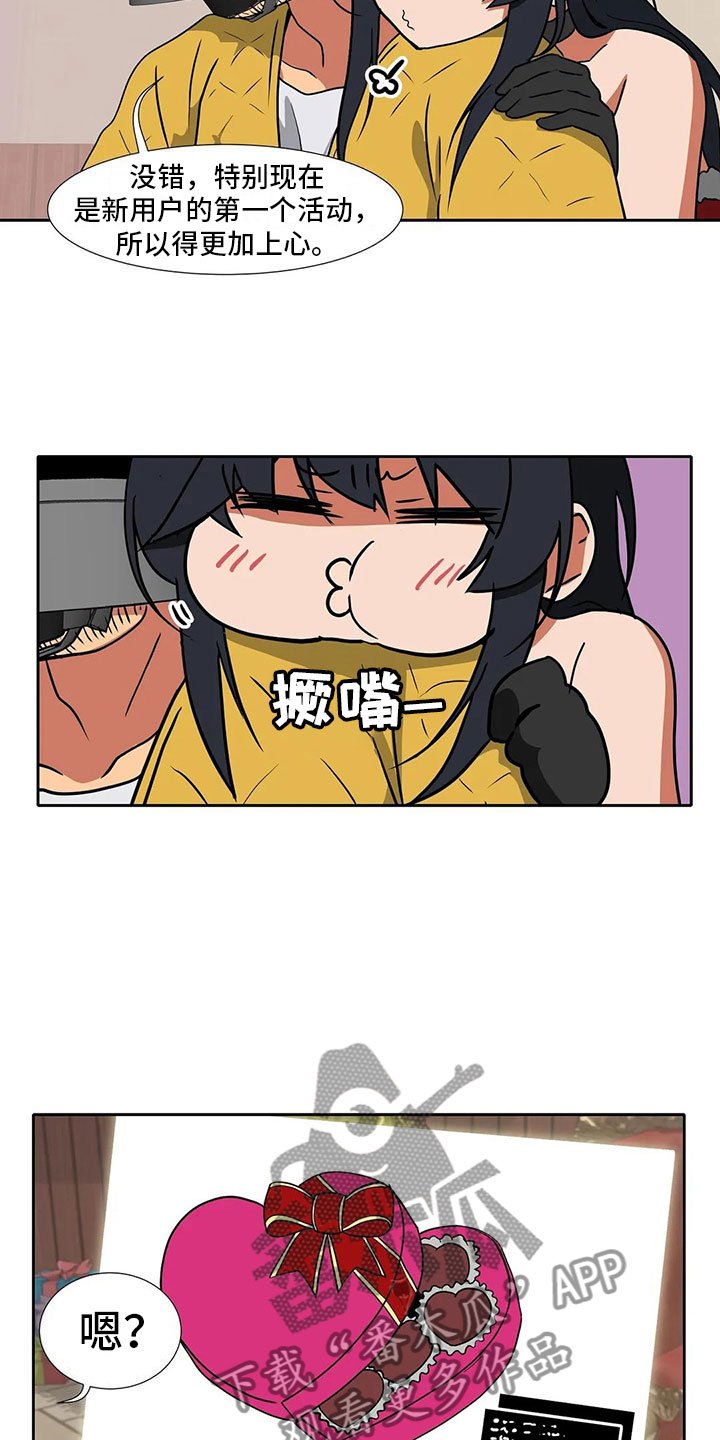 《智能时代》第12章圣诞节 第8页