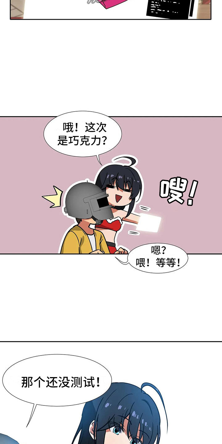 《智能时代》第12章圣诞节 第9页