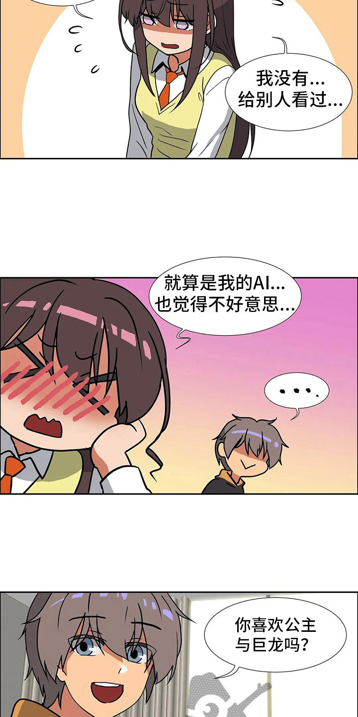 《智能时代》第11章兴趣 第9页