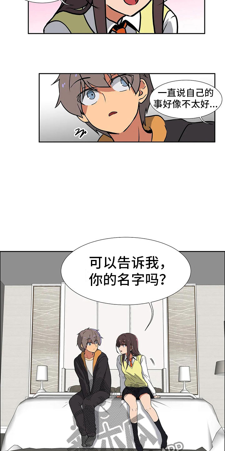 《智能时代》第8章恋爱 第10页