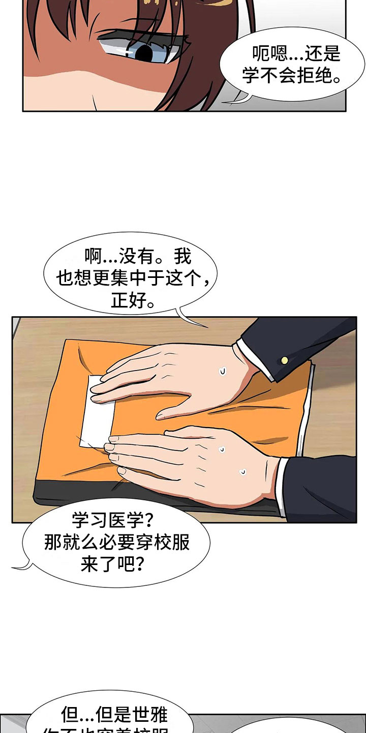 《智能时代》第8章恋爱 第16页