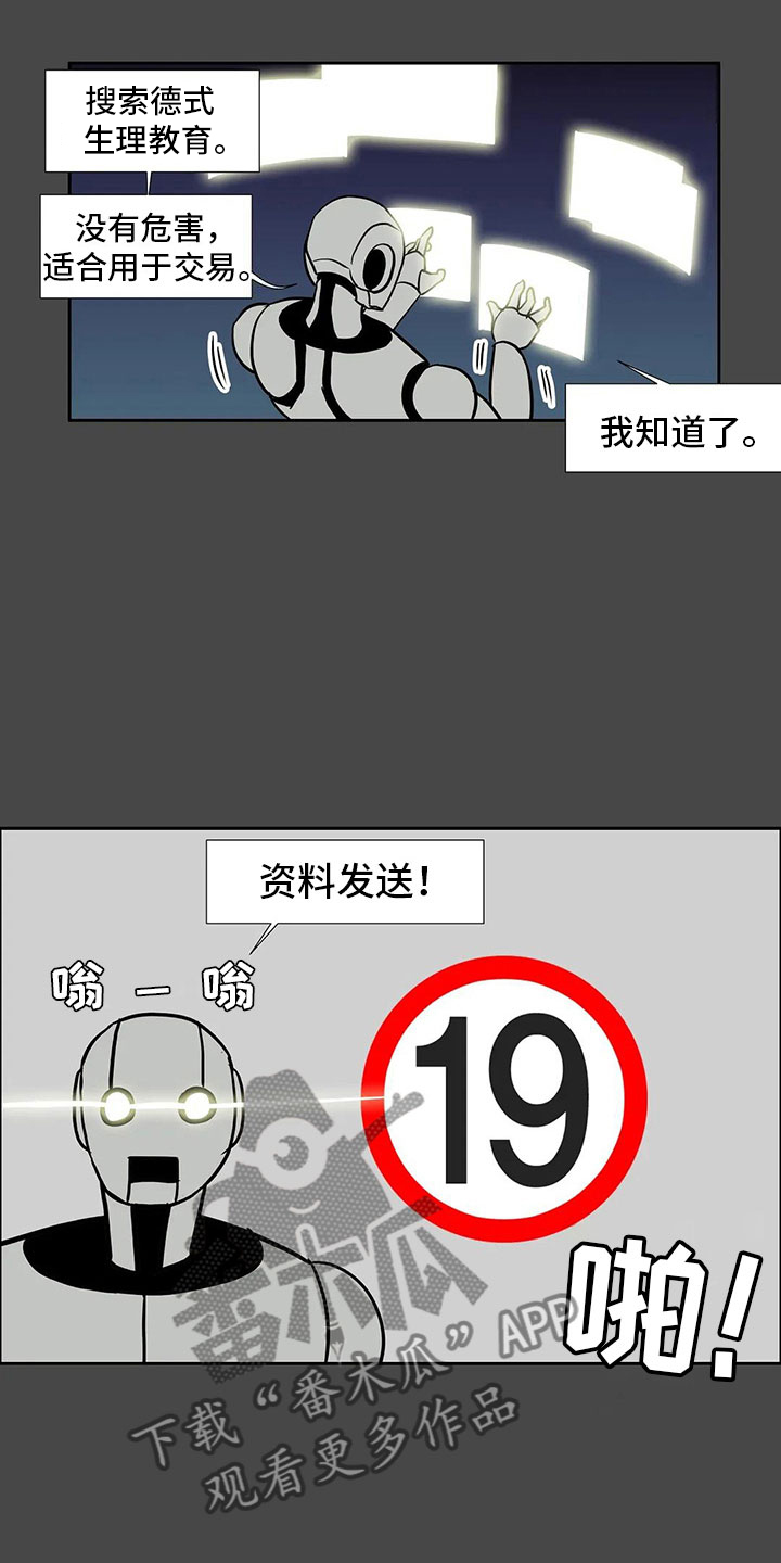 《智能时代》第8章恋爱 第2页