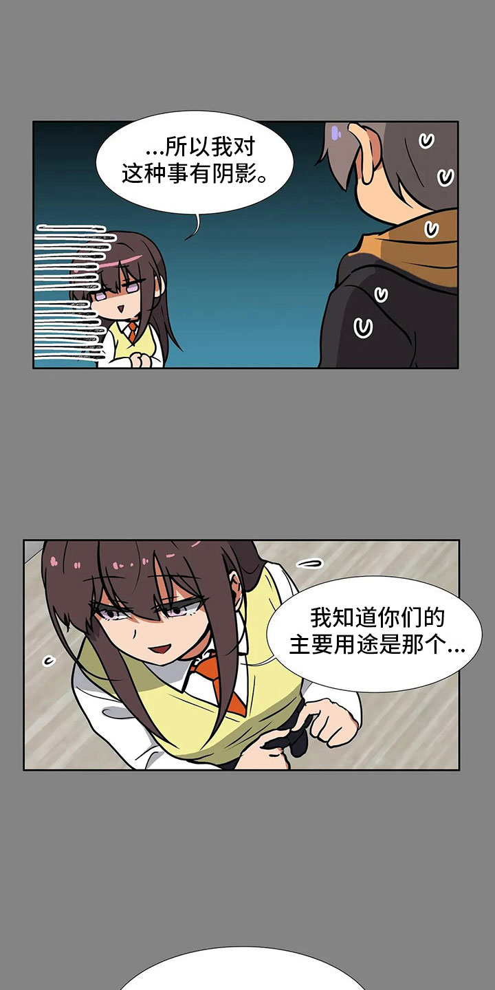 《智能时代》第8章恋爱 第5页