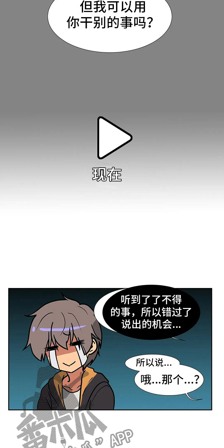 《智能时代》第8章恋爱 第6页