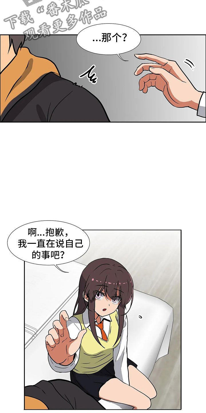 《智能时代》第8章恋爱 第7页