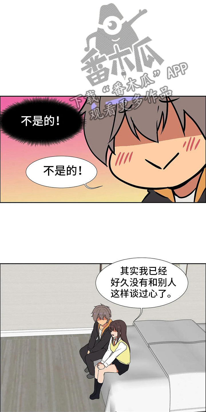 《智能时代》第8章恋爱 第8页