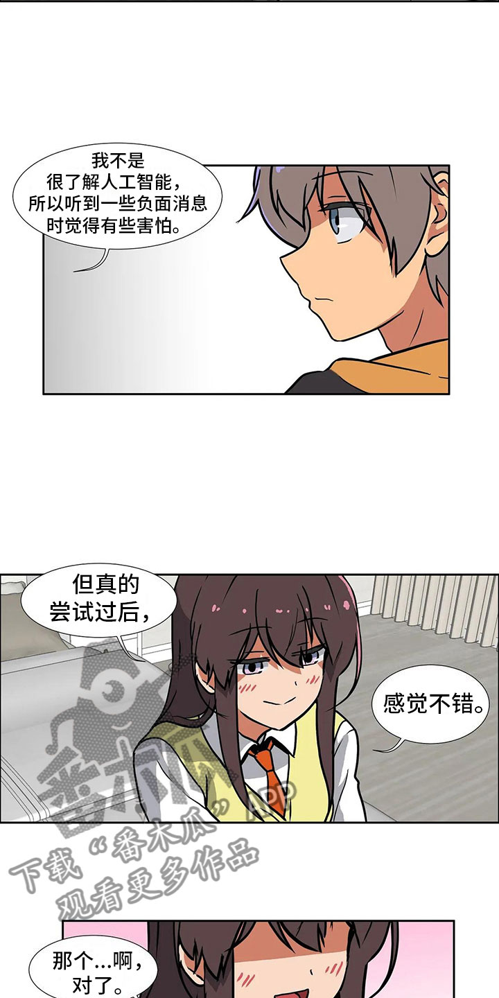 《智能时代》第8章恋爱 第9页