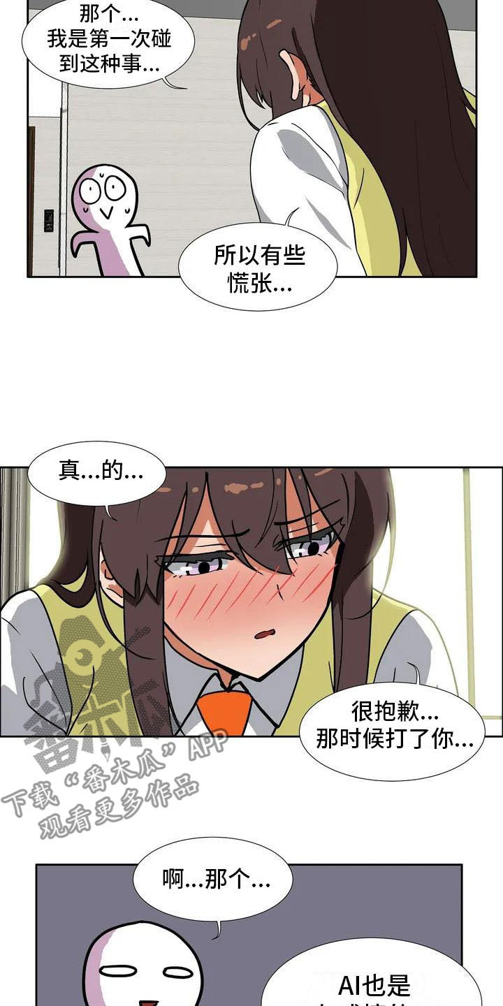《智能时代》第4章误会 第15页