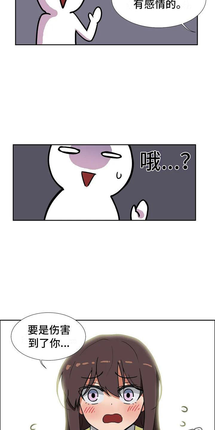 《智能时代》第4章误会 第16页