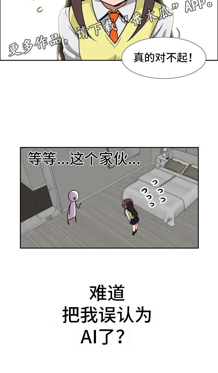 《智能时代》第4章误会 第17页