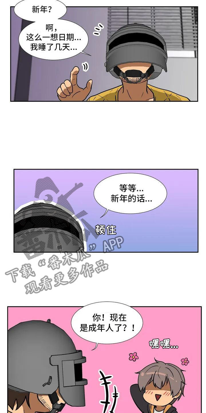《智能时代》第4章误会 第2页