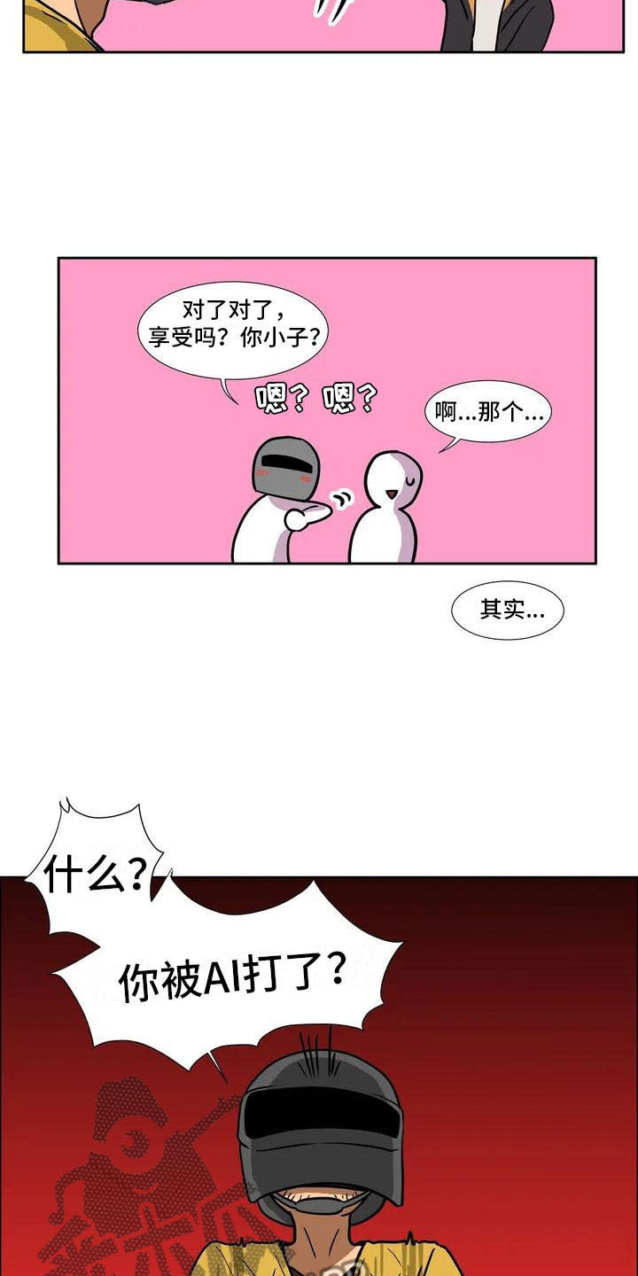 《智能时代》第4章误会 第3页