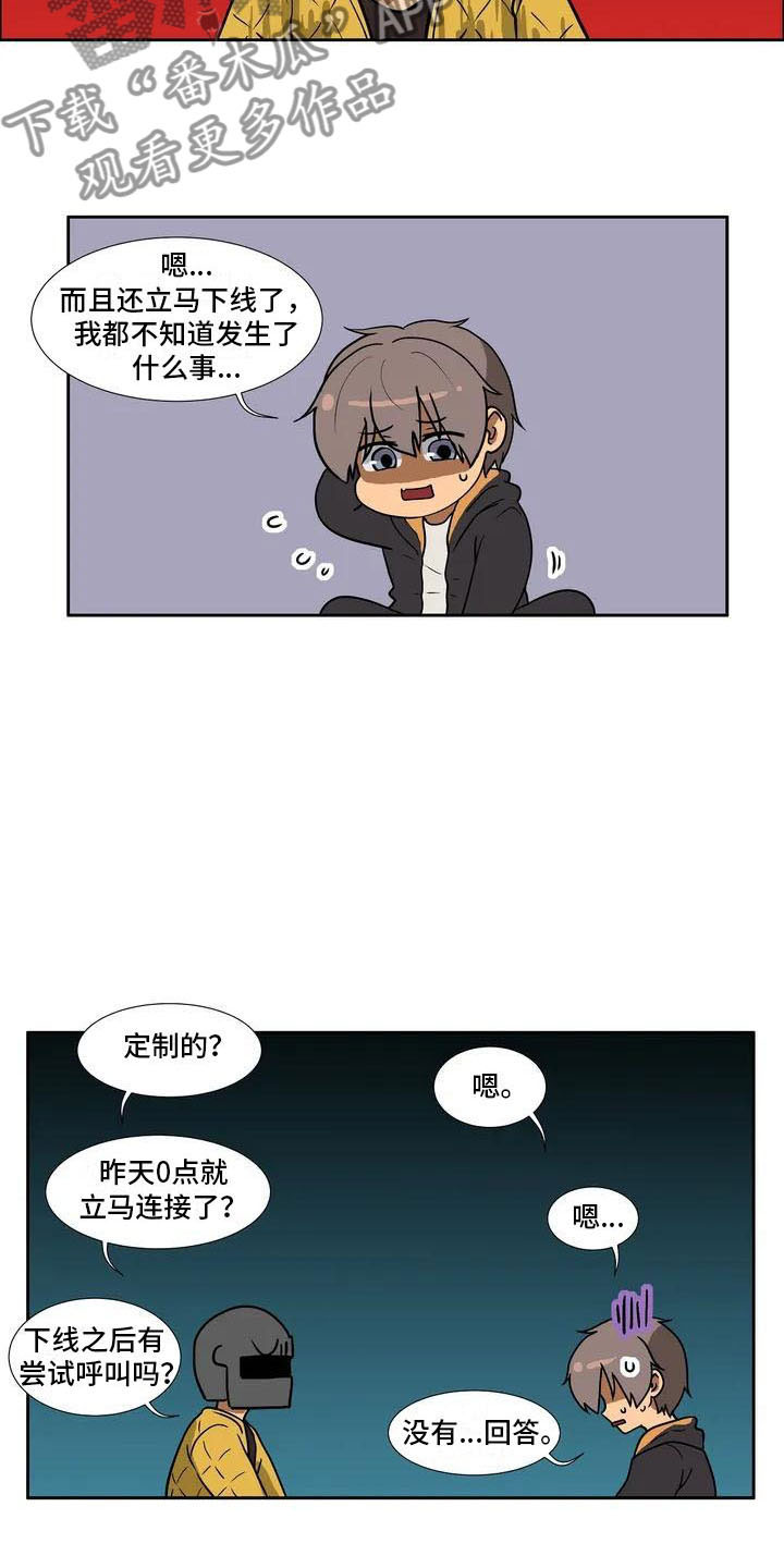 《智能时代》第4章误会 第4页