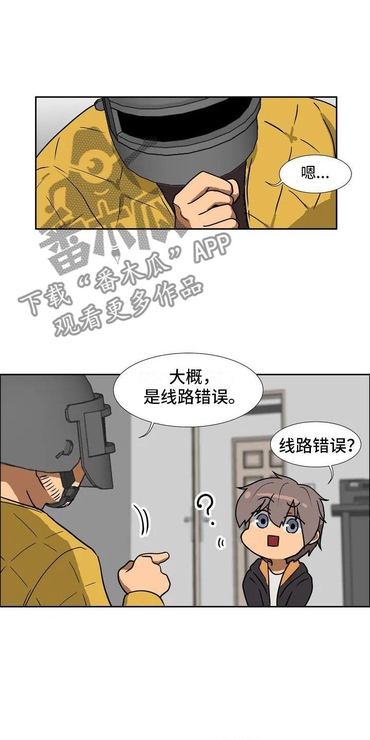 《智能时代》第4章误会 第5页