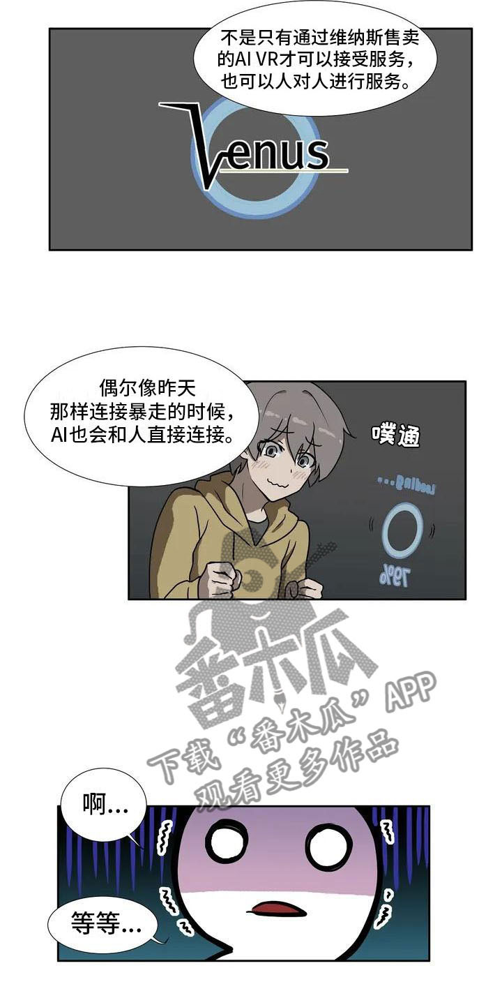《智能时代》第4章误会 第6页
