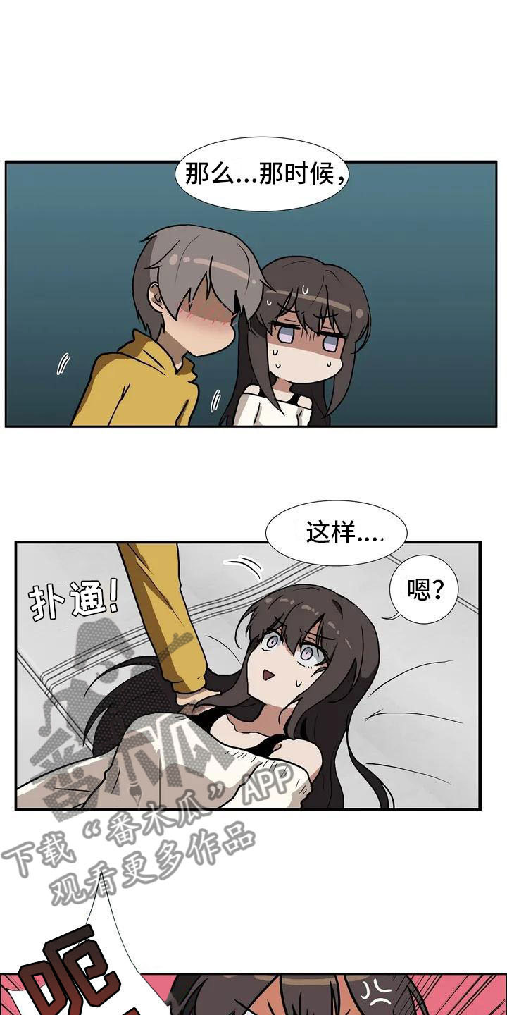 《智能时代》第4章误会 第7页