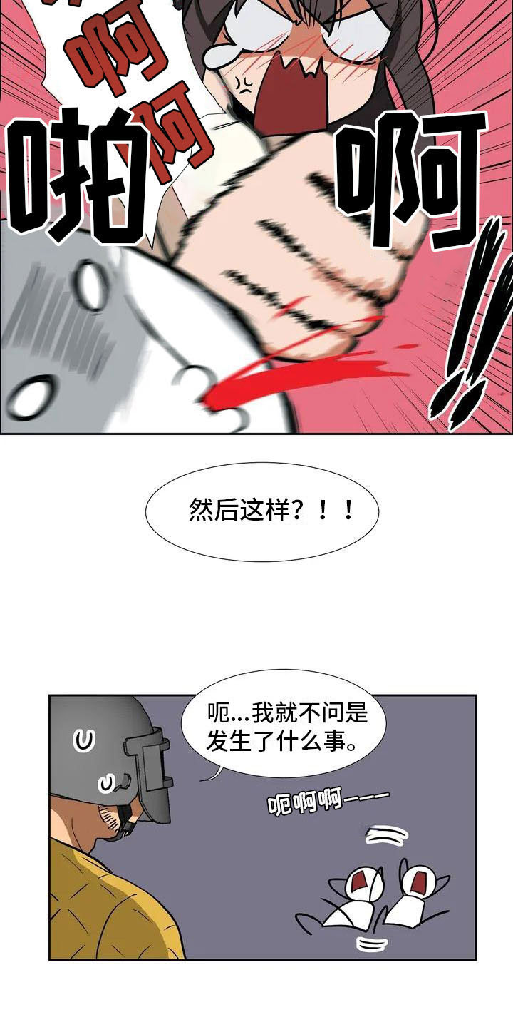 《智能时代》第4章误会 第8页