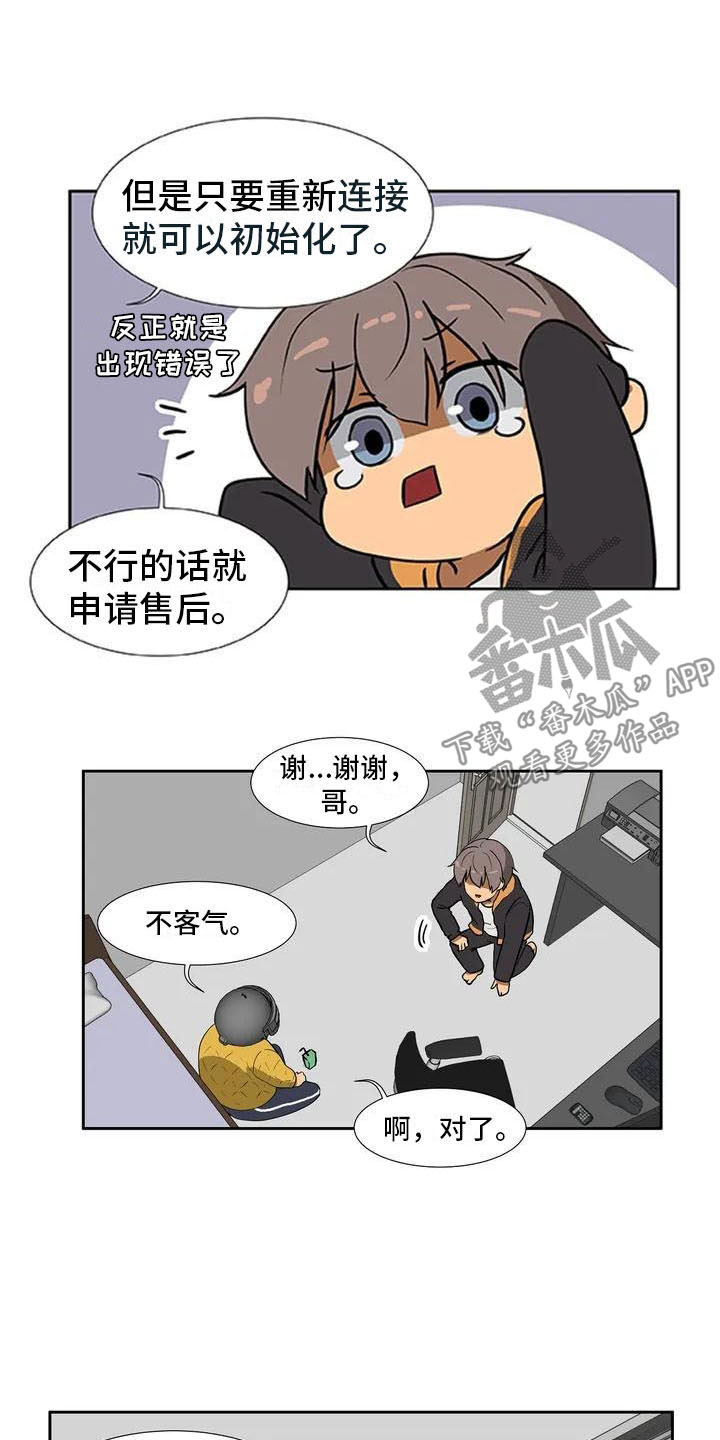《智能时代》第4章误会 第9页